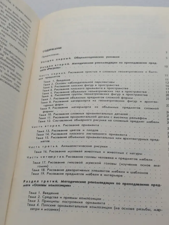 Преподавание предметов "Рисунок" и "Основы композиции"