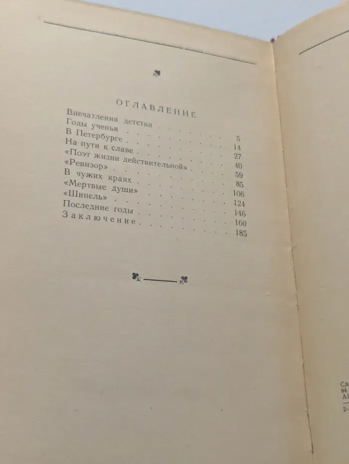 Н. В. Гоголь. Жизнь и творчество