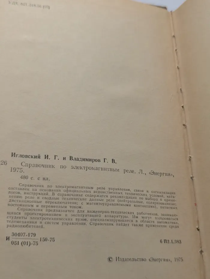 Справочник по электромагнитным реле