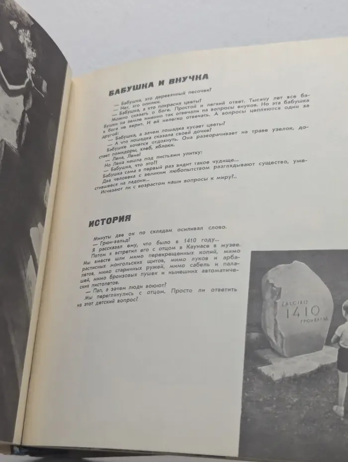 Путешествие с молодым месяцем