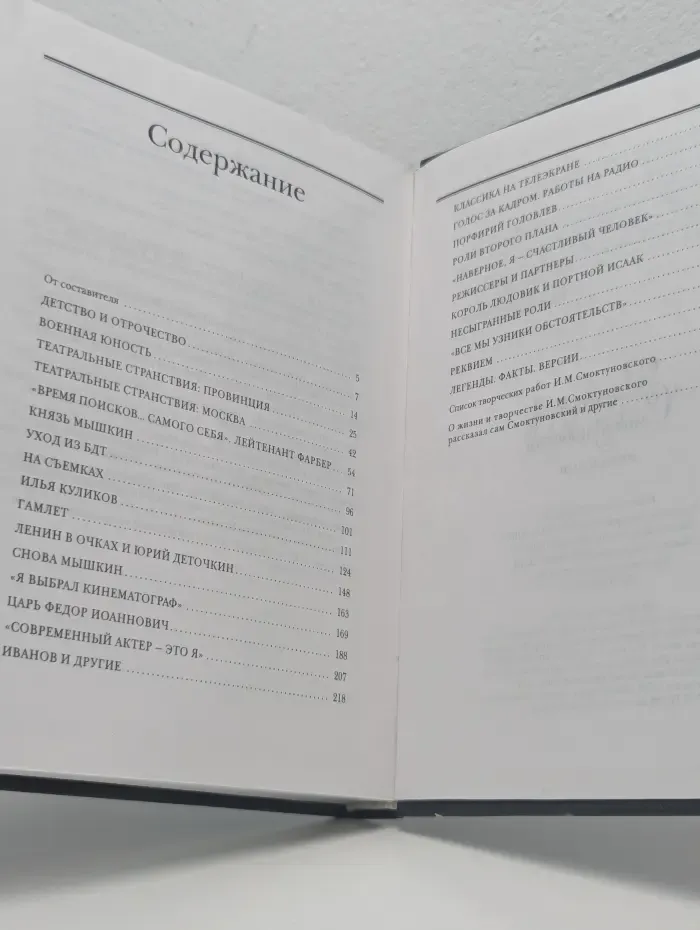 Иннокентий Смоктуновский. Жизнь и роли