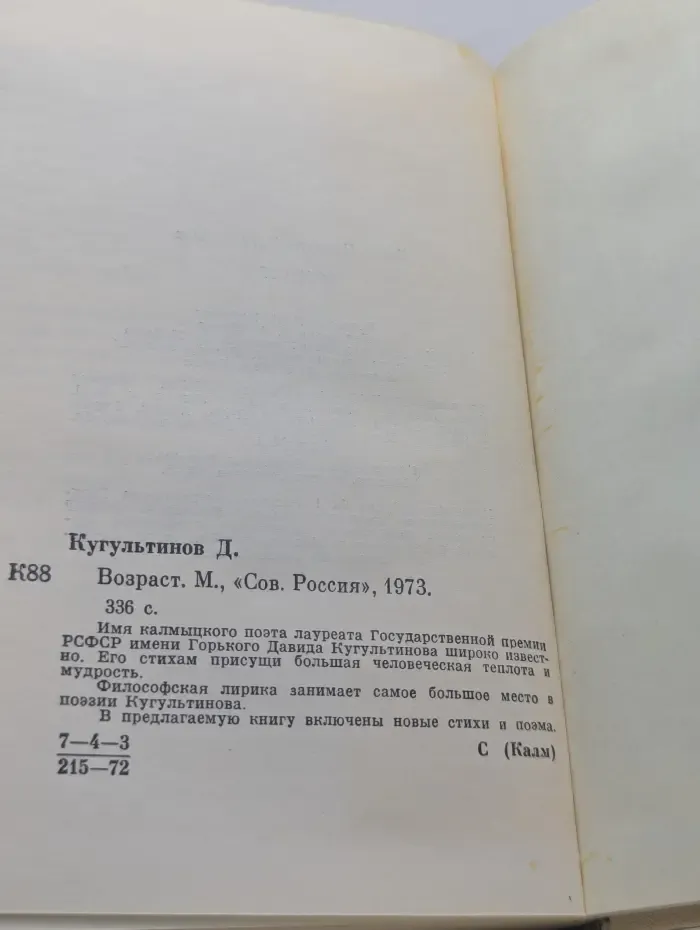 Возраст