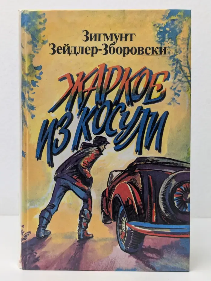 Жаркое из косули