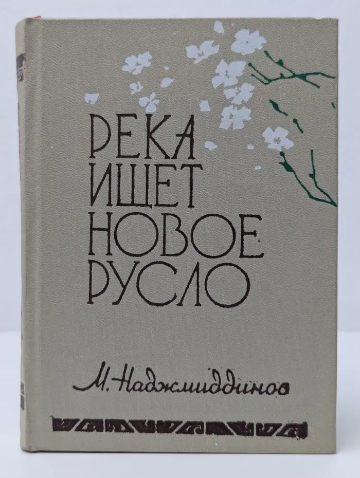Река ищет новое русло