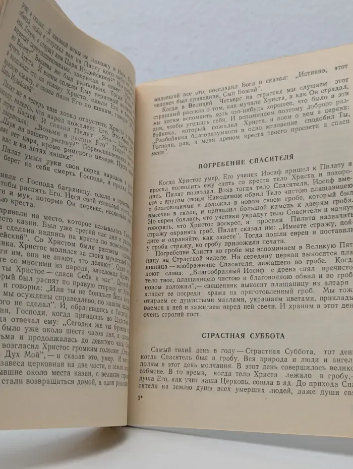 Праздников праздник. Пасха. Чтение для детей и взрослых