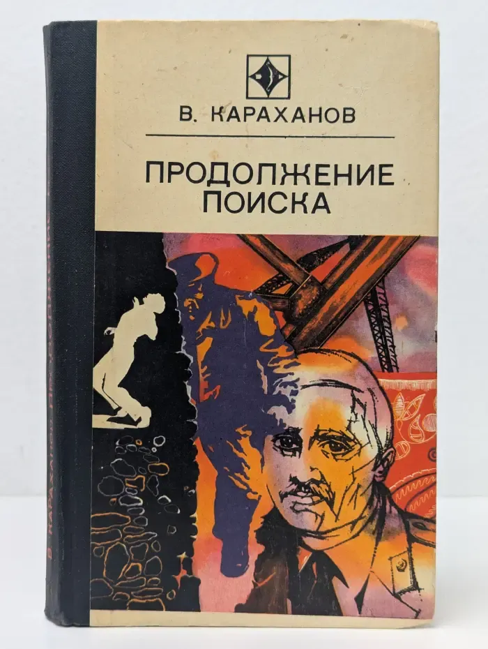 Стрела. Продолжение поиска