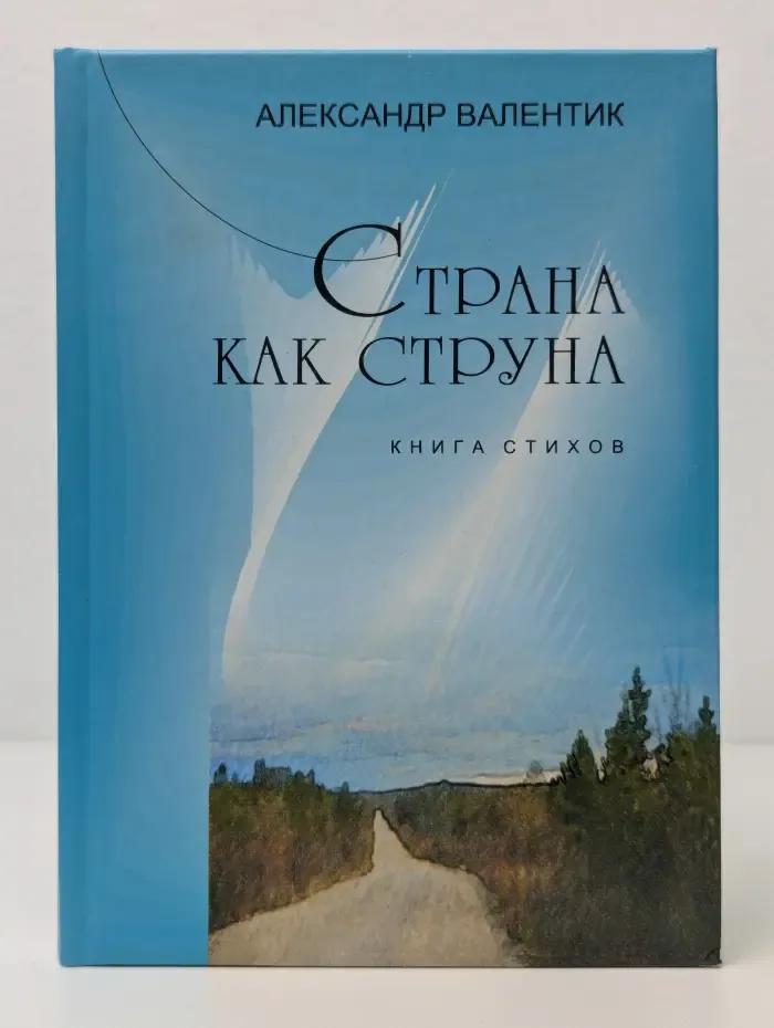 Страна как струна