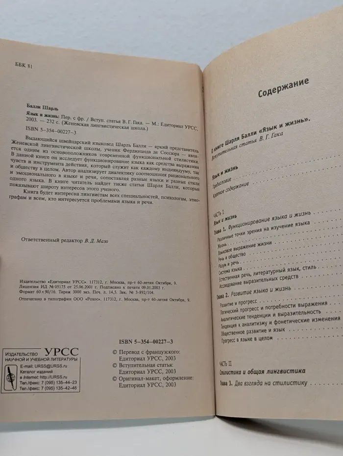 Женевская лингвистическая школа. Язык и жизнь