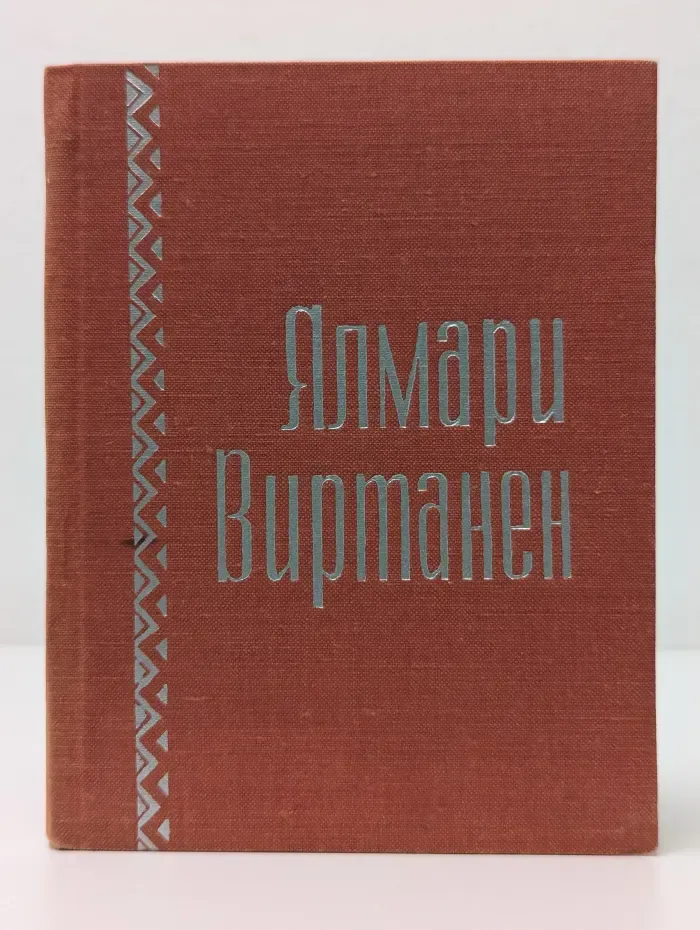 Ялмари Виртанен