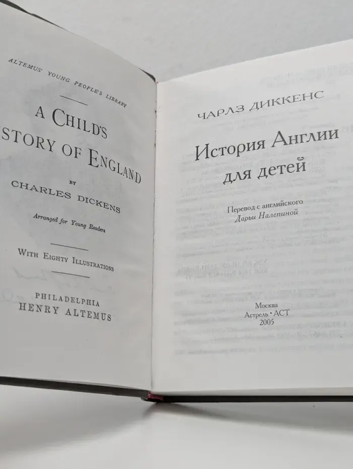 Altemus Young People's Library. История Англии для детей. A child's history of England