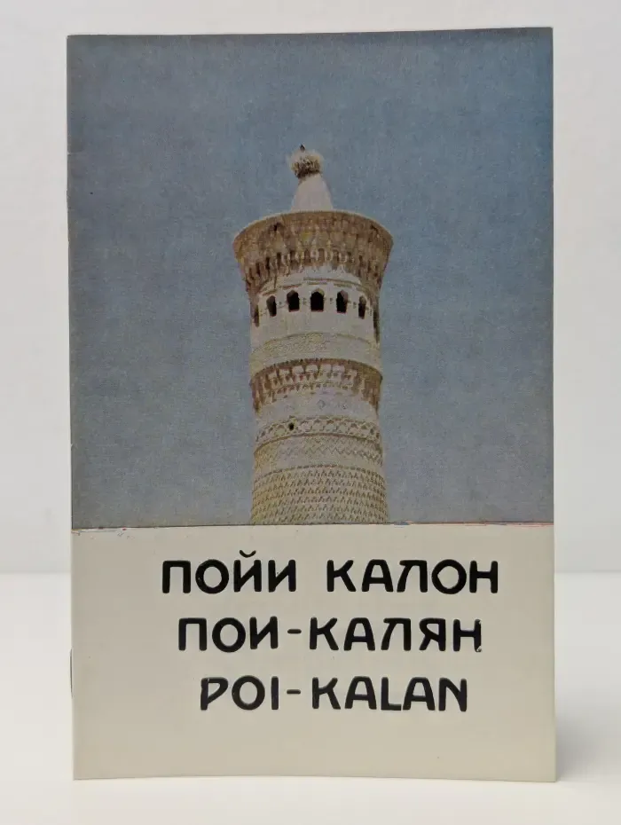 Поэ-Калян