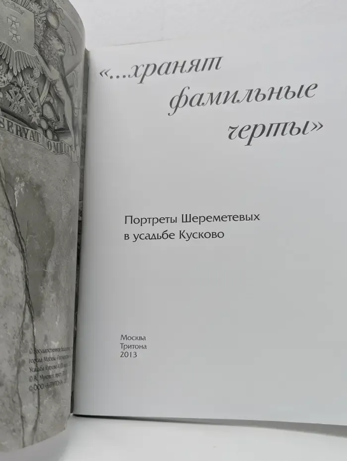 Хранят фамильные черты. Портреты Шереметевых в усадьбе Кусково