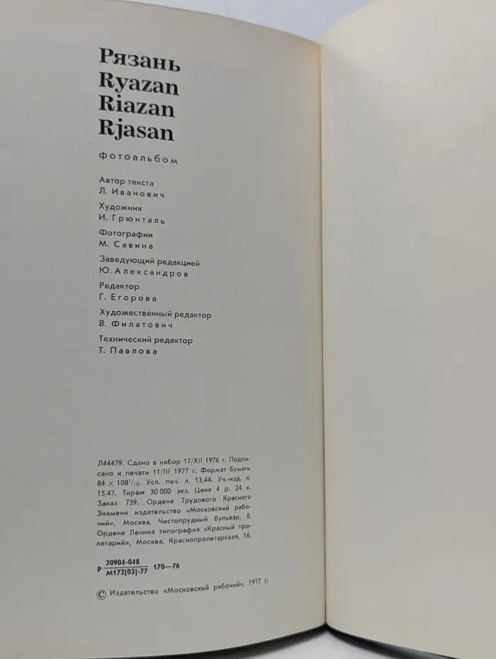 Рязань