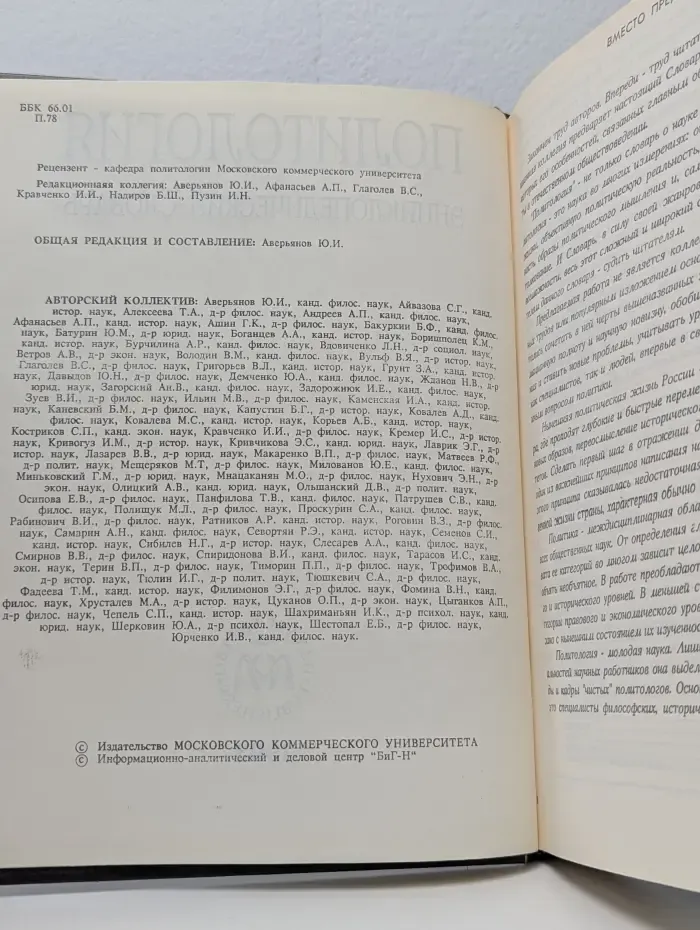 Политология. Энциклопедический словарь