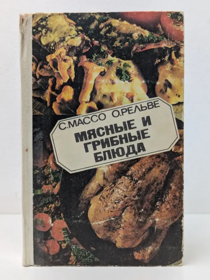 Мясные и грибные блюда