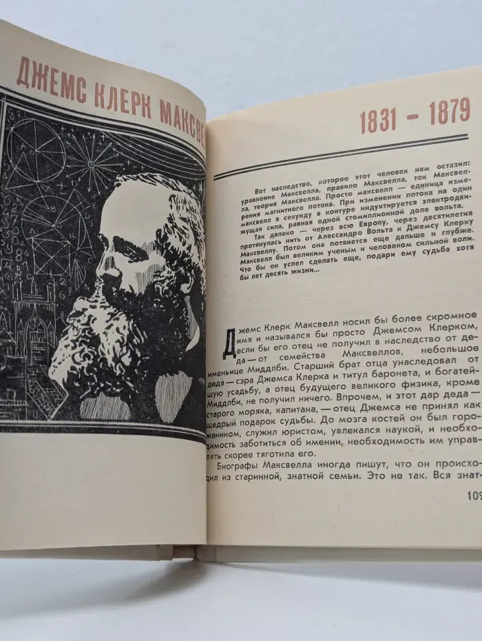 Люди и формулы