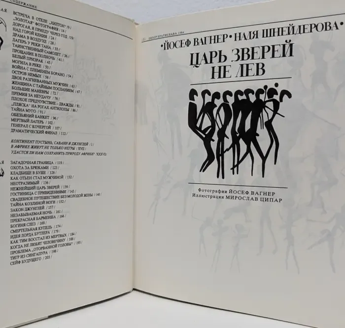 Царь зверей не лев