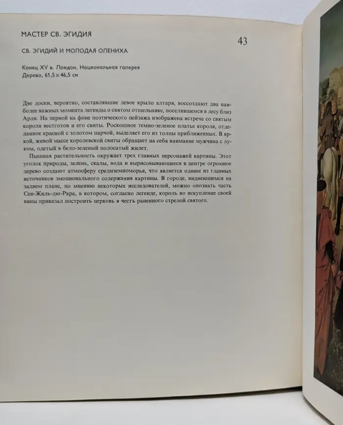 Ранняя французская живопись