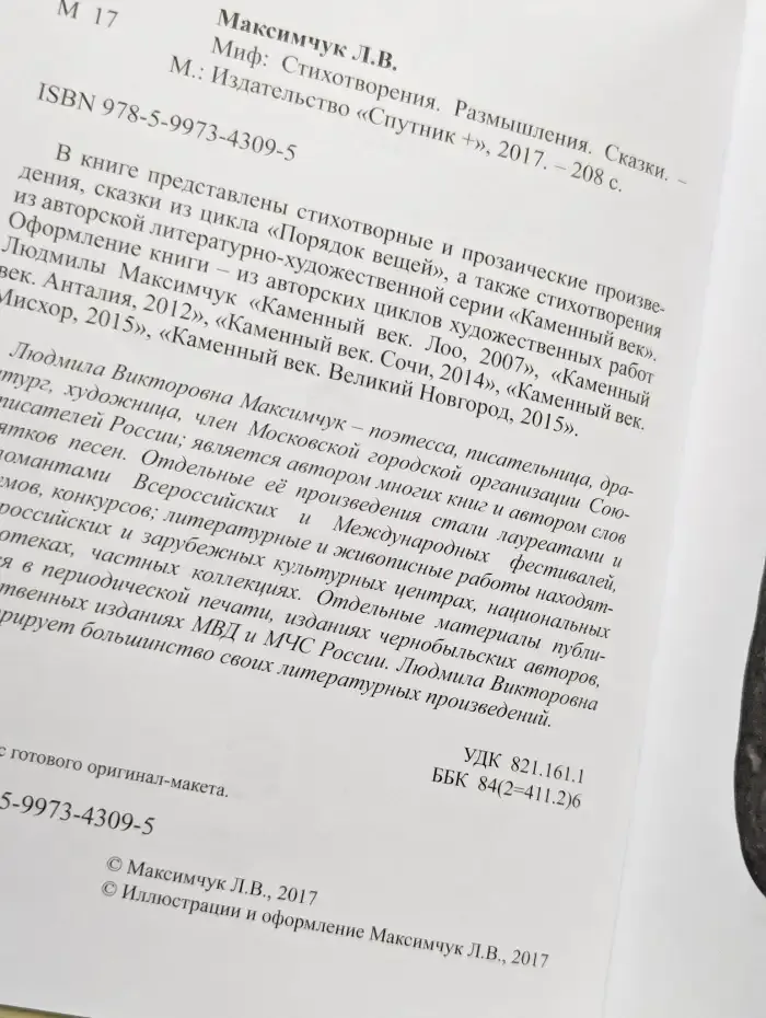 Миф: Стихотворения. Размышления. Сказки