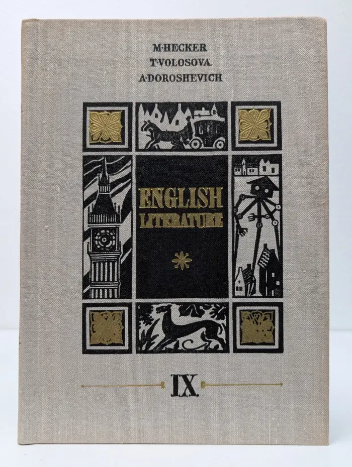 English Literature. 9 класс