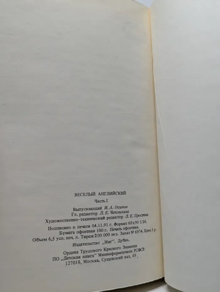 Веселый английский. Часть 1