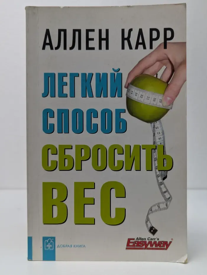 Легкий способ сбросить вес
