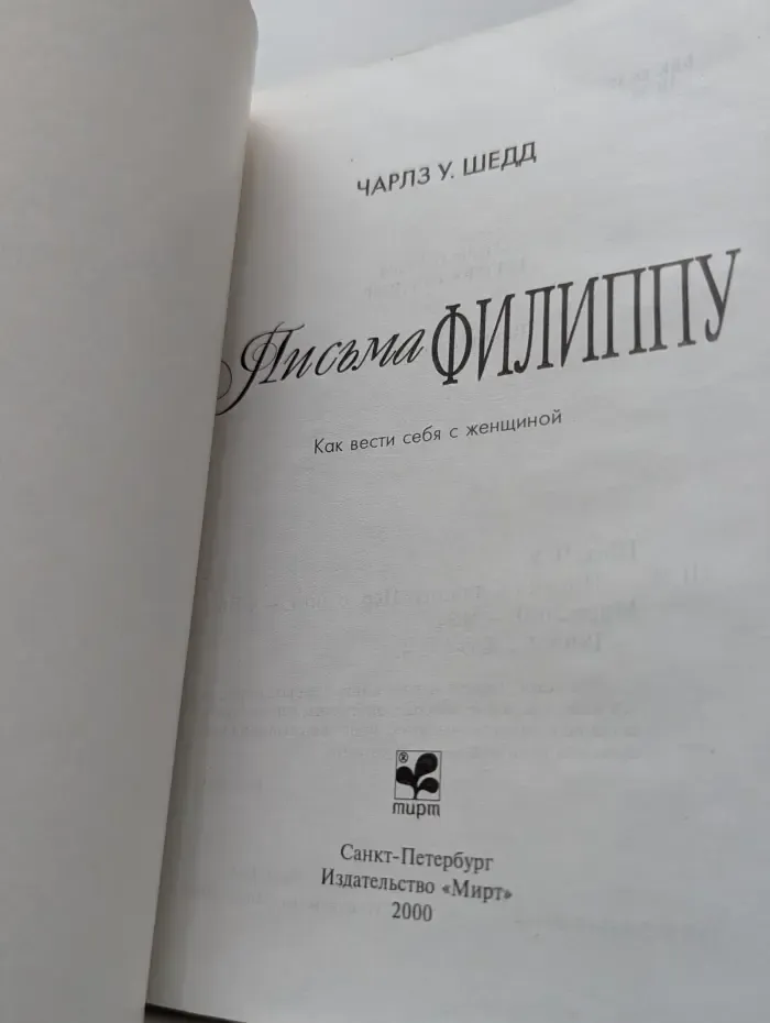 Письма Филиппу