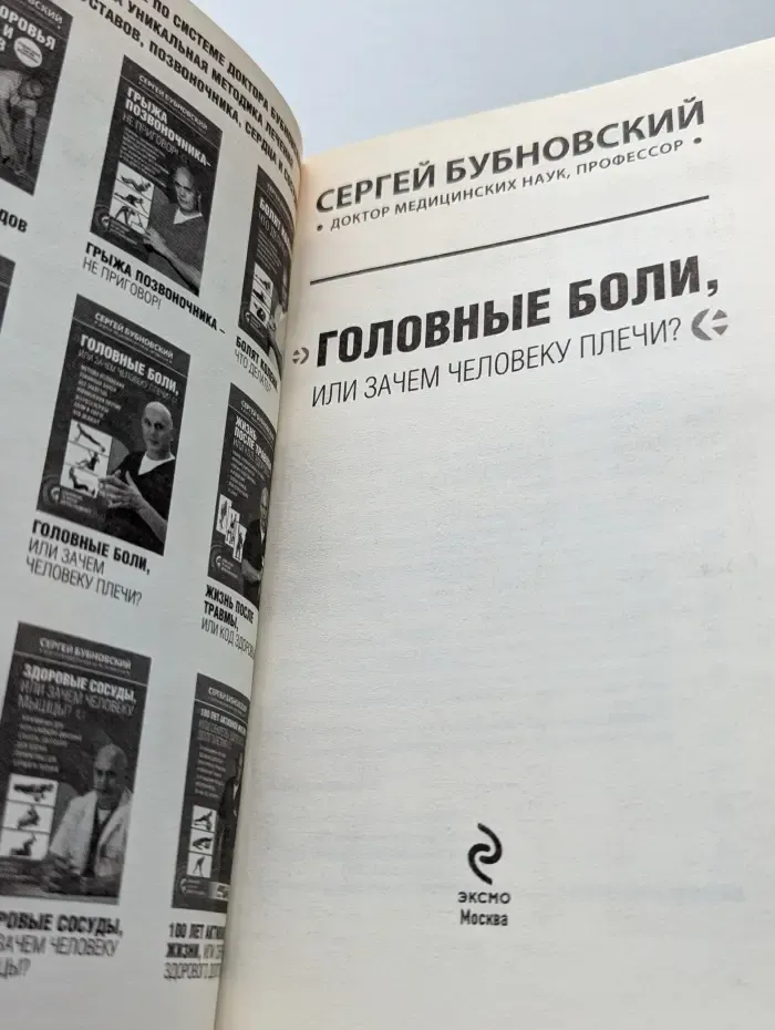 Головные боли, или Зачем человеку плечи?