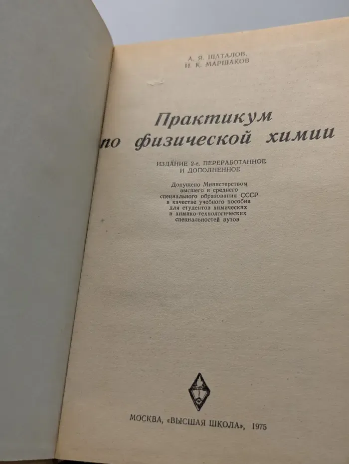 Практикум по физической химии