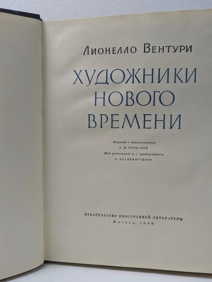 Художники нового времени