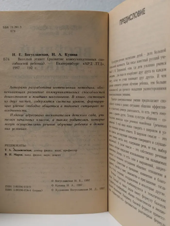 Веселый этикет