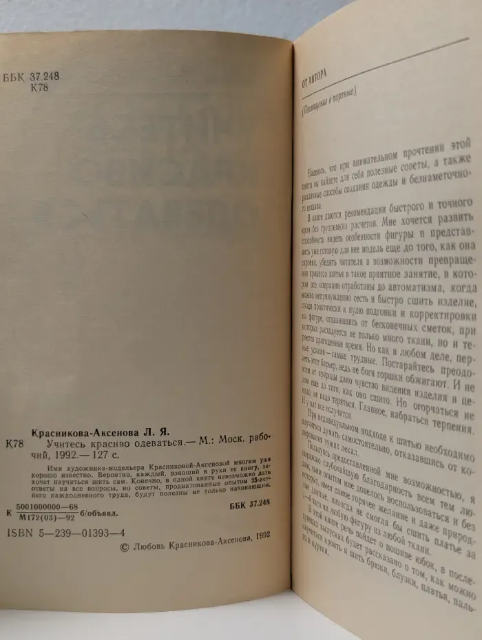 Учитесь красиво одеваться