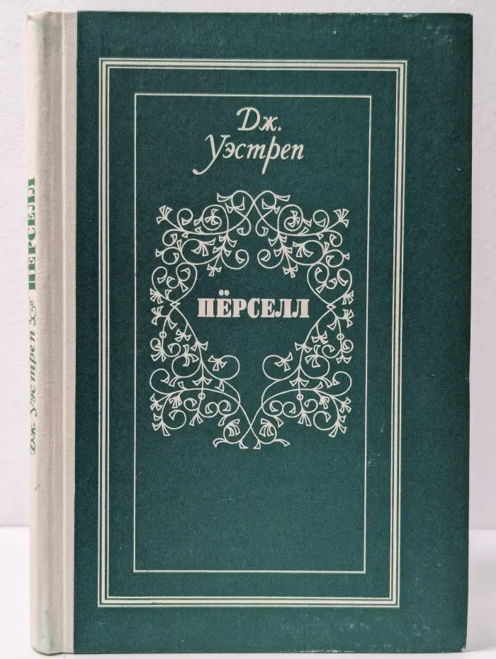 Генри Перселл