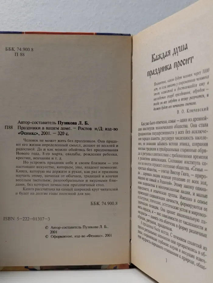 Домашняя энциклопедия. Праздники в вашем доме