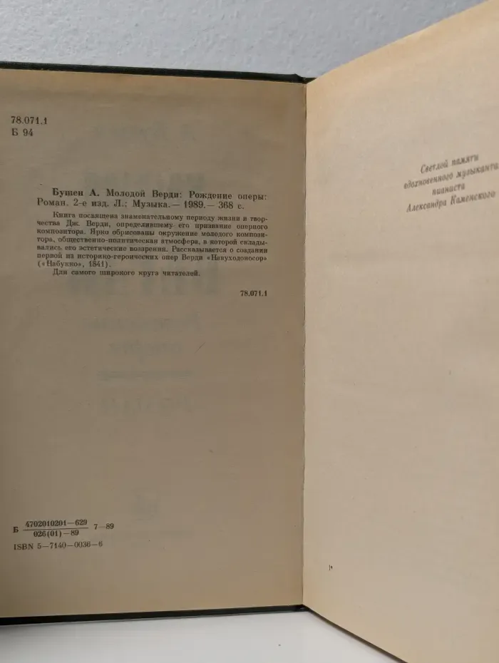 Молодой Верди. Рождение оперы
