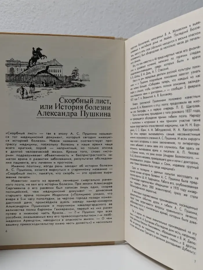 Знание. Дополнение к портретам