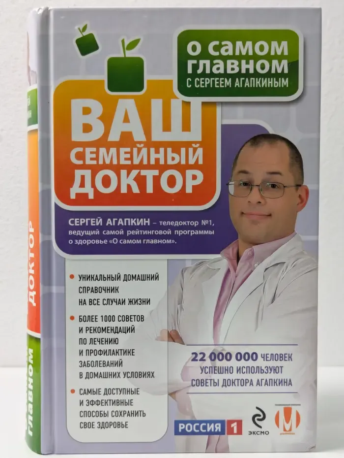 О самом главном для здоровья. Ваш семейный доктор