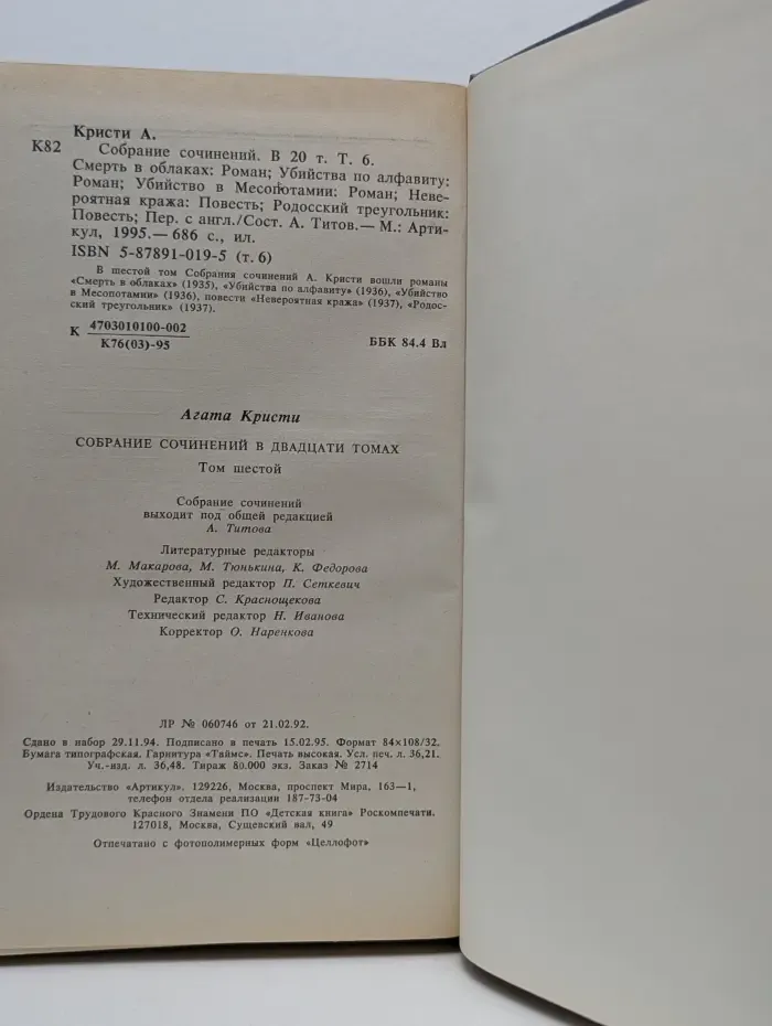 Агата Кристи. Собрание сочинений в 20 томах. Том 6