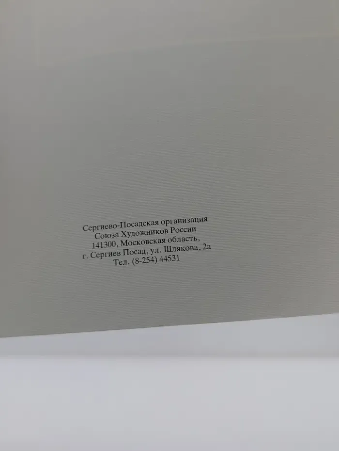 Художники Сергиева Посада
