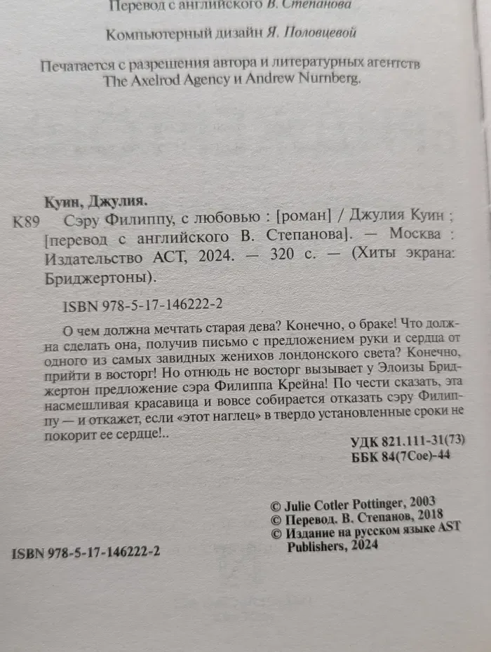 Сэру Филиппу, с любовью
