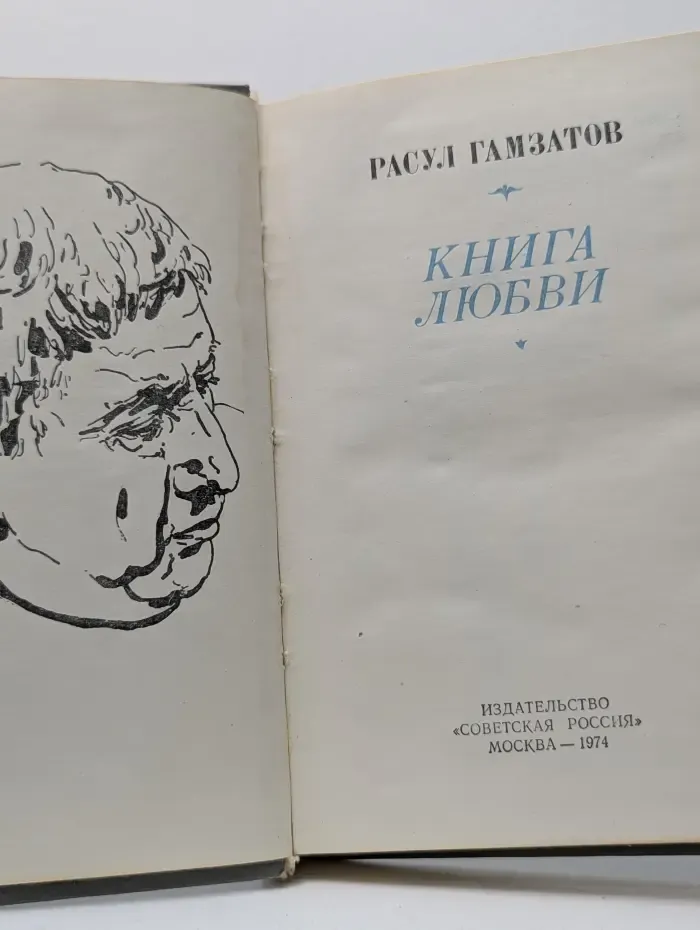 Книга любви