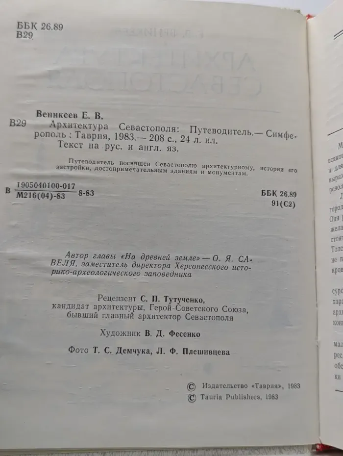 Архитектура Севастополя