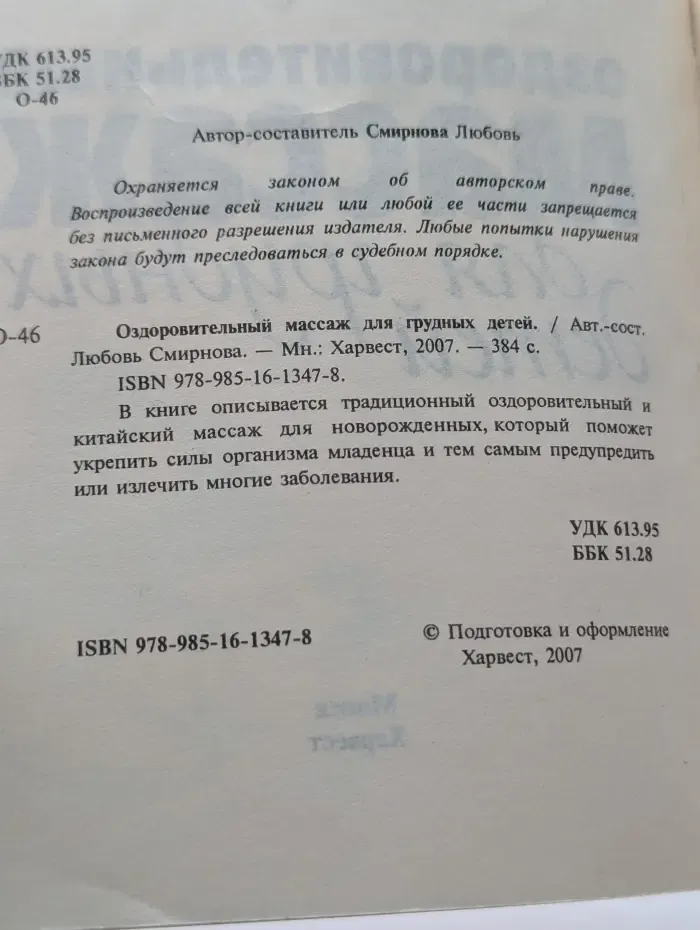 Оздоровительный массаж для грудных детей