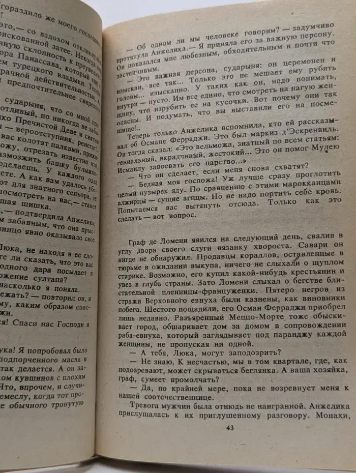 Анжелика. Неукротимая Анжелика. В 2 книгах. Книга 2