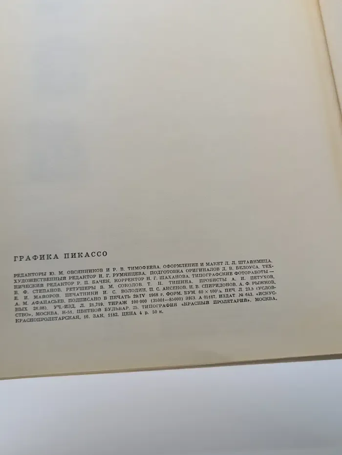 Графика Пикассо