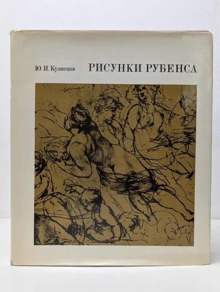 Рисунки Рубенса