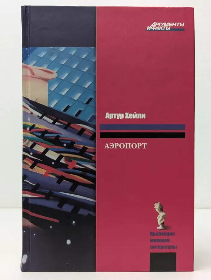 Аэропорт