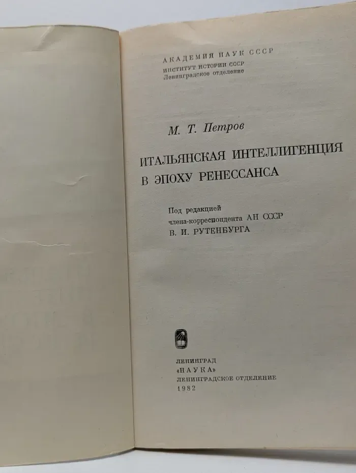 Итальянская интеллигенция в эпоху Ренессанса