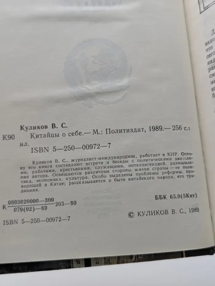 Китайцы о себе