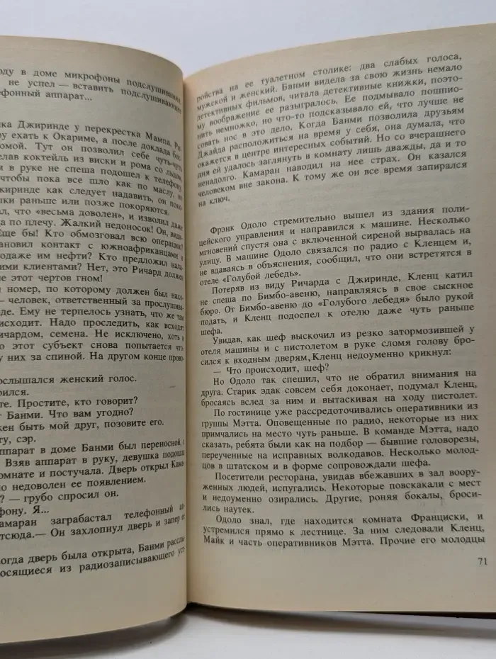 Современный нигерийский детектив